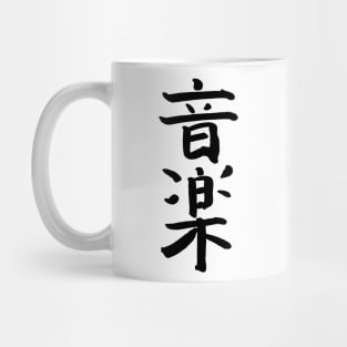 Rock Music (Japanese) Ink Writing Mug